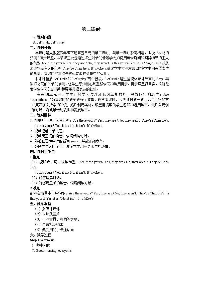 Unit 5 My clothes Part A 第二课时 课件+教案+练习+素材01