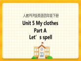 Unit 5 My clothes Part A 第三课时 课件+教案+练习+素材