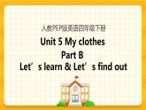 Unit 5 My clothes Part B 第二课时 课件+教案+练习+素材