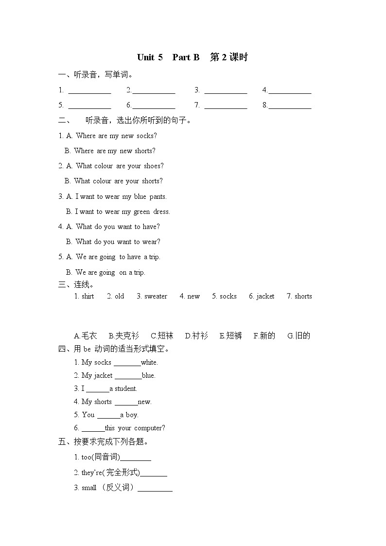 四下Unit 5 Part B 第二课时 练习第1页