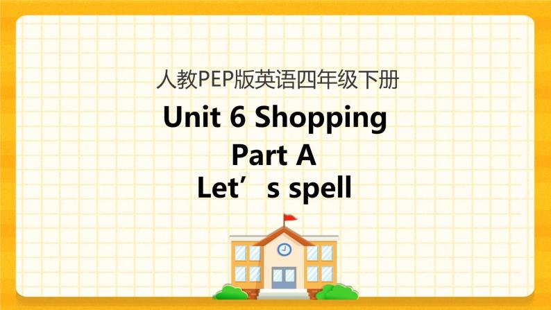 Unit 6 Shopping Part A 第三课时 课件+教案+练习+素材01
