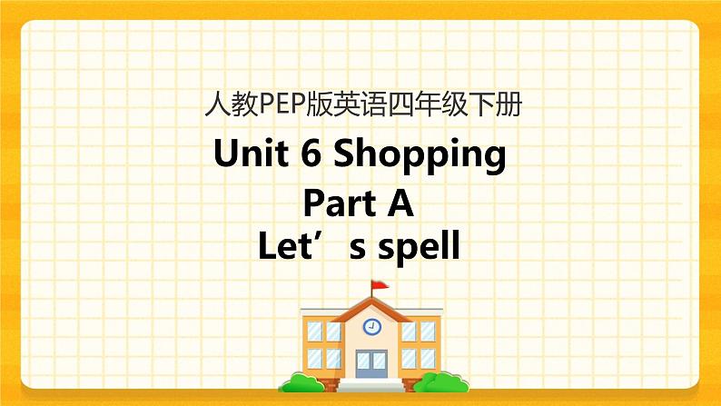 Unit 6 Shopping Part A 第三课时 课件+教案+练习+素材01