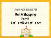 Unit 6 Shopping Part B 第一课时 课件+教案+练习+素材