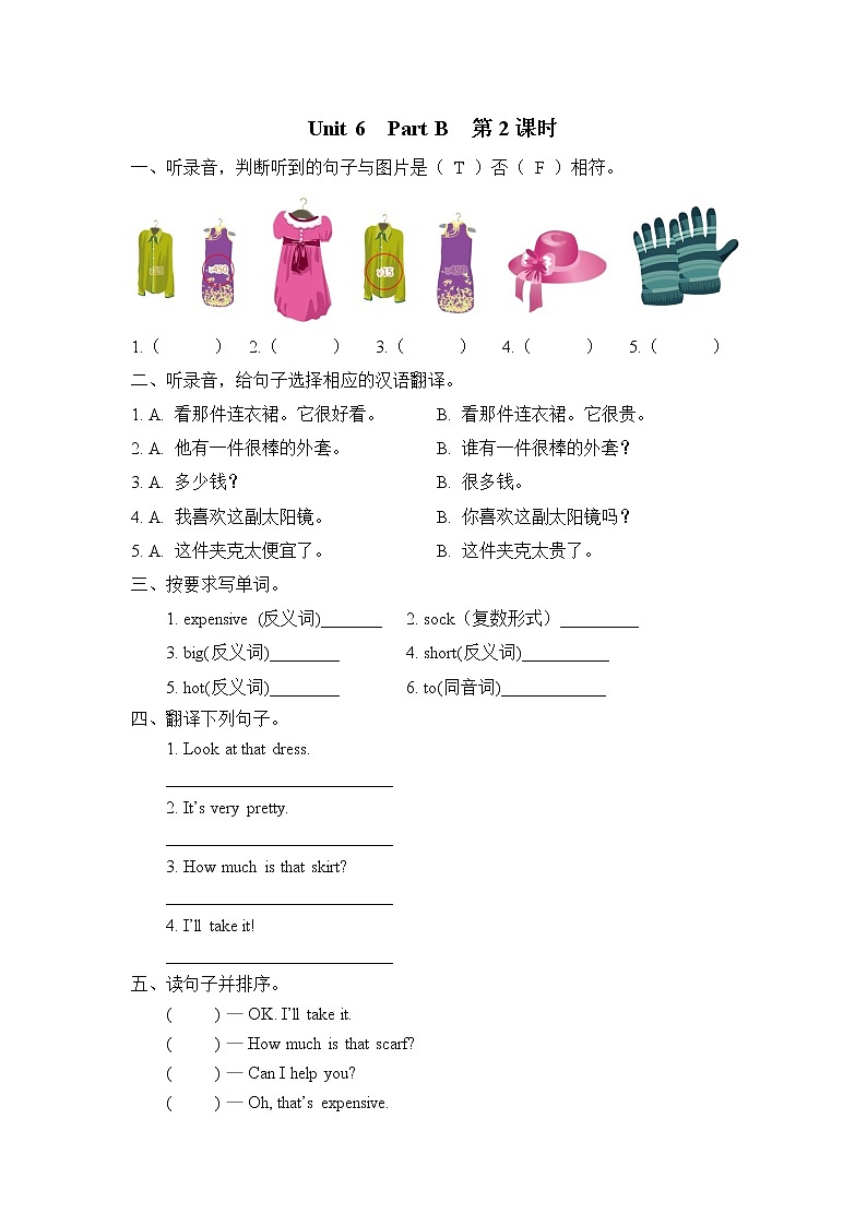 四下Unit 6 Part B 第二课时 练习第1页