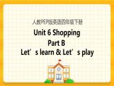 Unit 6 Shopping Part B 第二课时 课件+教案+练习+素材