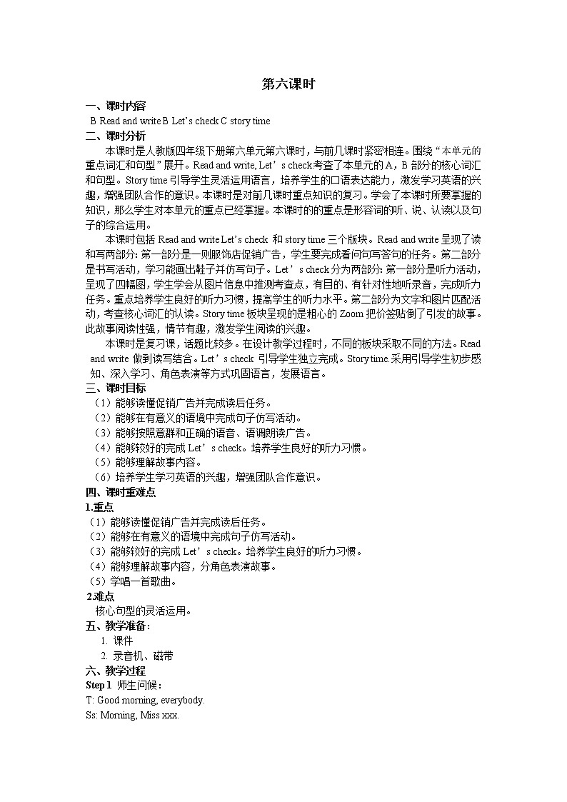 Unit 6 Shopping Part B 第三课时 课件+教案+练习+素材01