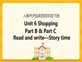 Unit 6 Shopping Part B 第三课时 课件+教案+练习+素材