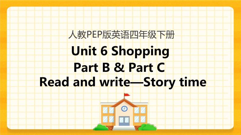 Unit 6 Shopping Part B 第三课时 课件+教案+练习+素材01