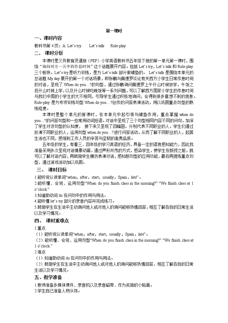 Unit 1 My day Part A 第一课时 课件+教案+练习+素材01