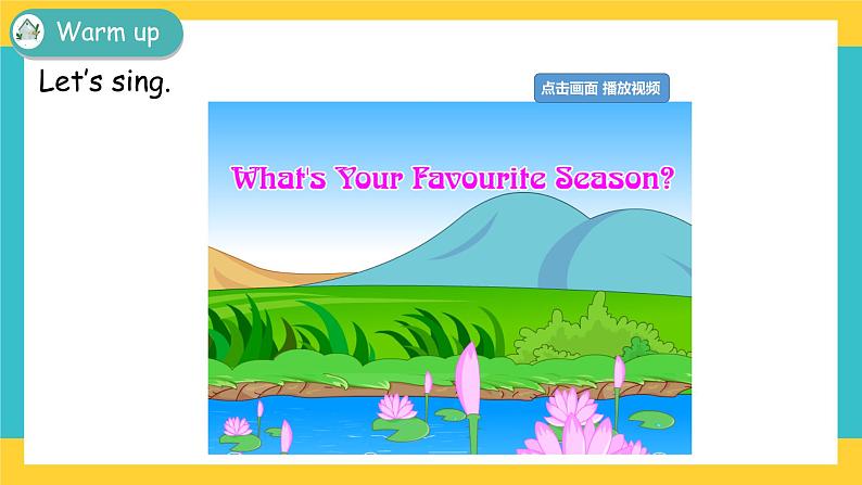 Unit 2 My favourite season Part A 第二课时 课件+教案+练习+素材02