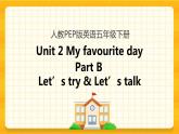 Unit 2 My favourite season Part B 第一課時 課件+教案+練習+素材