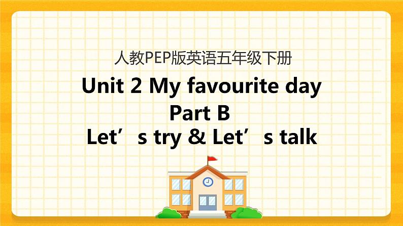 Unit 2 My favourite season Part B 第一课时 课件+教案+练习+素材01