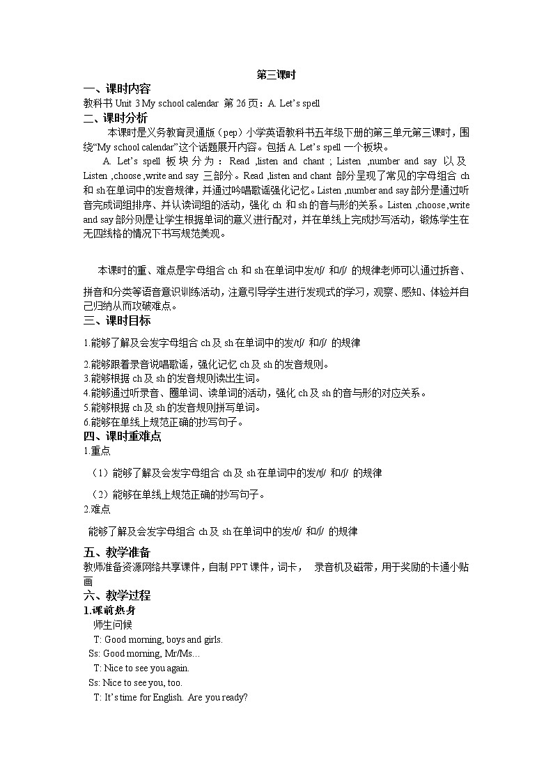 Unit 3 My school calendar Part A 第三课时 课件+教案+练习+素材01