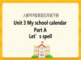 Unit 3 My school calendar Part A 第三课时 课件+教案+练习+素材