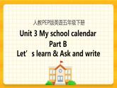 Unit 3 My school calendar Part B 第二课时 课件+教案+练习+素材