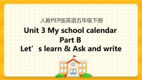 小学人教版 (PEP)Unit 3 My school calendar Part B优质课课件ppt