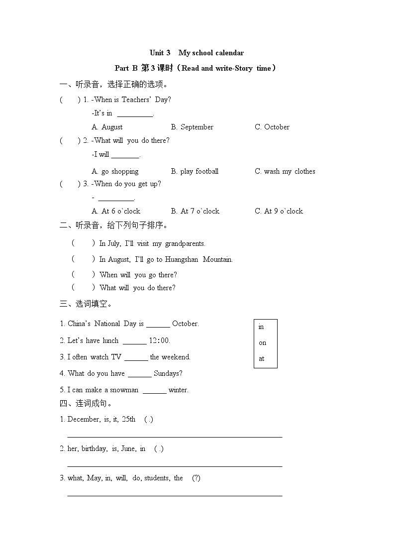 五下Unit 3 Part B 第三课时 练习第1页
