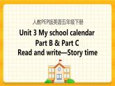 Unit 3 My school calendar Part B 第三课时 课件+教案+练习+素材