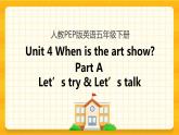 Unit 4 When is the art show Part A 第一课时 课件+教案+练习+素材
