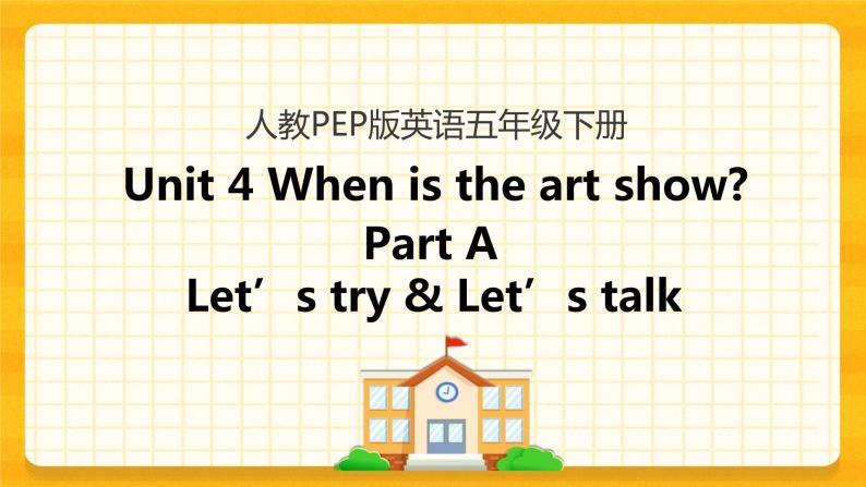 Unit 4 When is the art show Part A 第一课时 课件+教案+练习+素材01