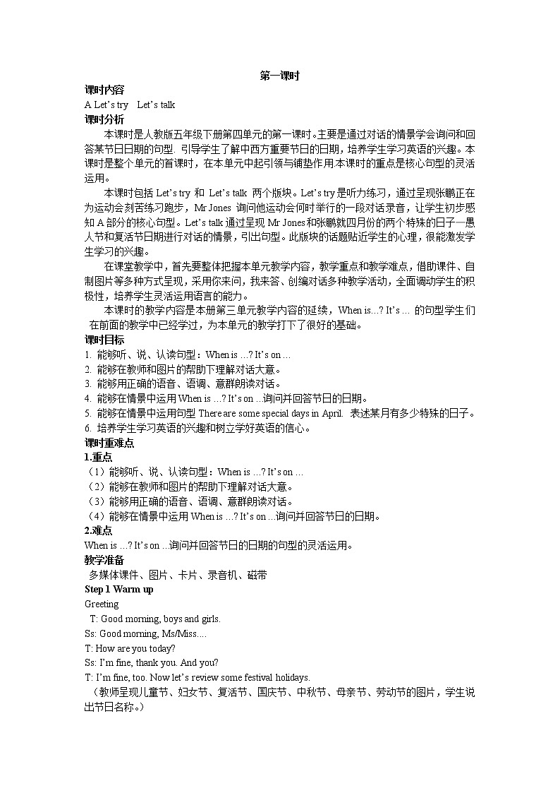 Unit 4 When is the art show Part A 第一课时 课件+教案+练习+素材01