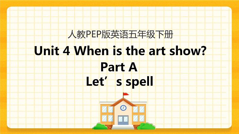 Unit 4 When is the art show Part A 第三课时 课件+教案+练习+素材01