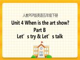 Unit 4 When is the art show Part B 第一课时 课件+教案+练习+素材
