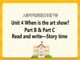Unit 4 When is the art show Part B 第三课时 课件+教案+练习+素材