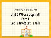 Unit 5 Whose dog is it Part A 第一课时 课件+教案+练习+素材