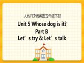 Unit 5 Whose dog is it Part B 第一课时 课件+教案+练习+素材