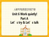 Unit 6 Work quietly Part A 第一课时 课件+教案+练习+素材
