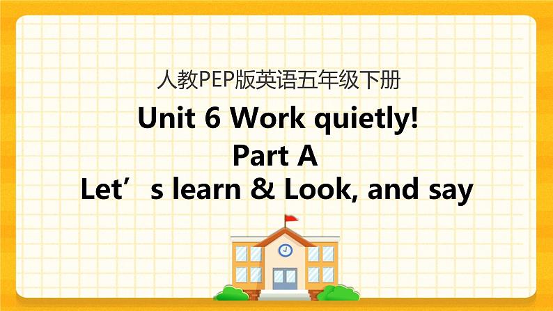 Unit 6 Work quietly Part A 第二课时 课件+教案+练习+素材01