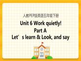 Unit 6 Work quietly Part A 第二课时 课件+教案+练习+素材