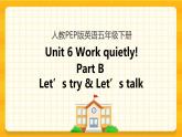 Unit 6 Work quietly Part B 第一課時 課件+教案+練習(xí)+素材