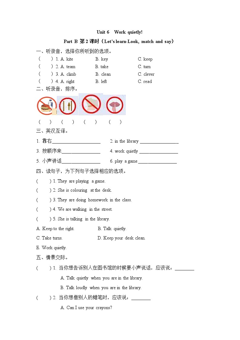 Unit 6 Work quietly Part B 第二课时 课件+教案+练习+素材01