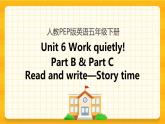 Unit 6 Work quietly Part B 第三课时 课件+教案+练习+素材