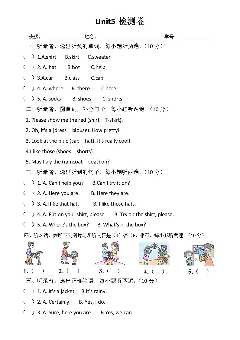 精通英语四年级第一学期第5单元测试材料01
