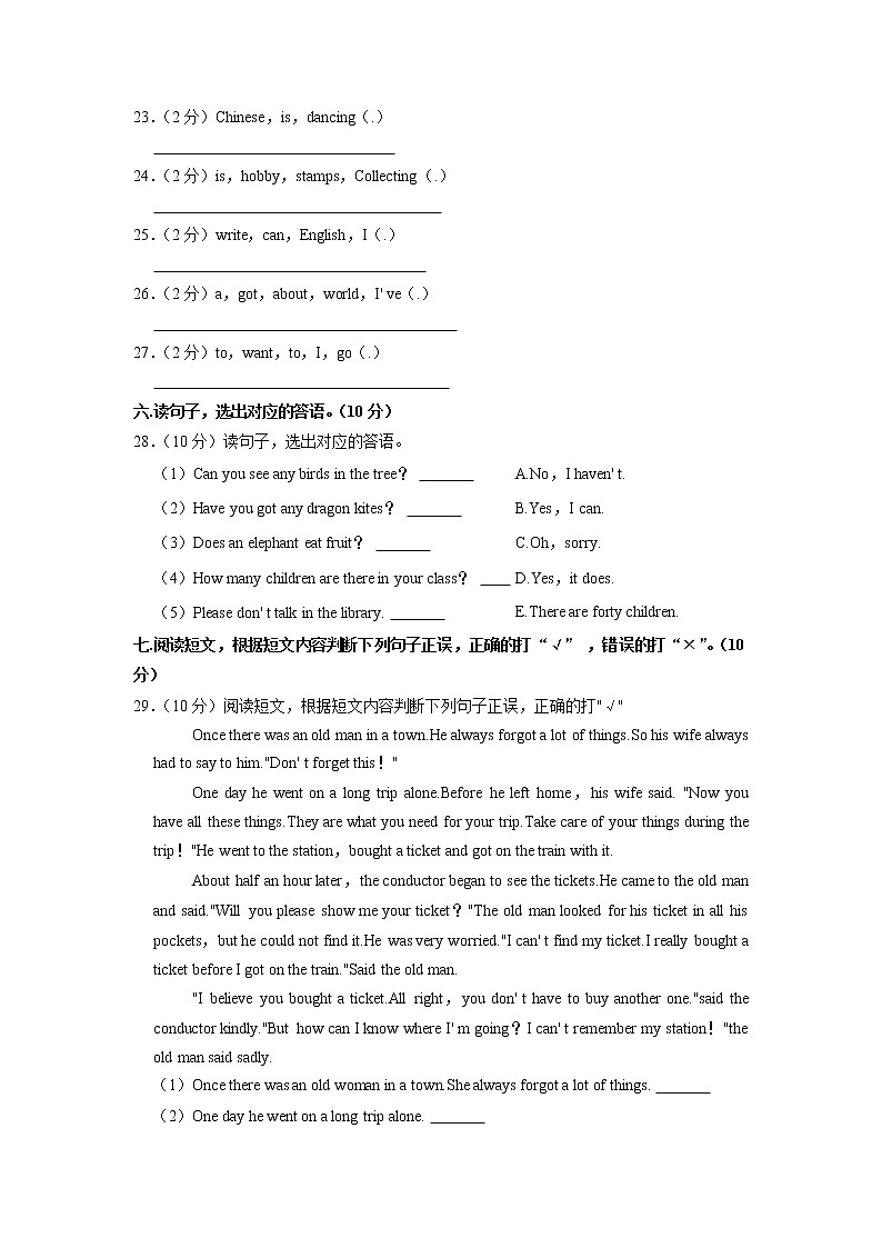 辽宁省阜新市细河区2021-2022学年六年级上学期期末英语试题第3页