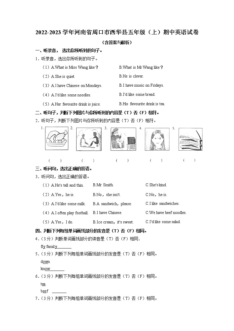河南省周口市西华县2022-2023学年五年级上学期期中英语试卷01
