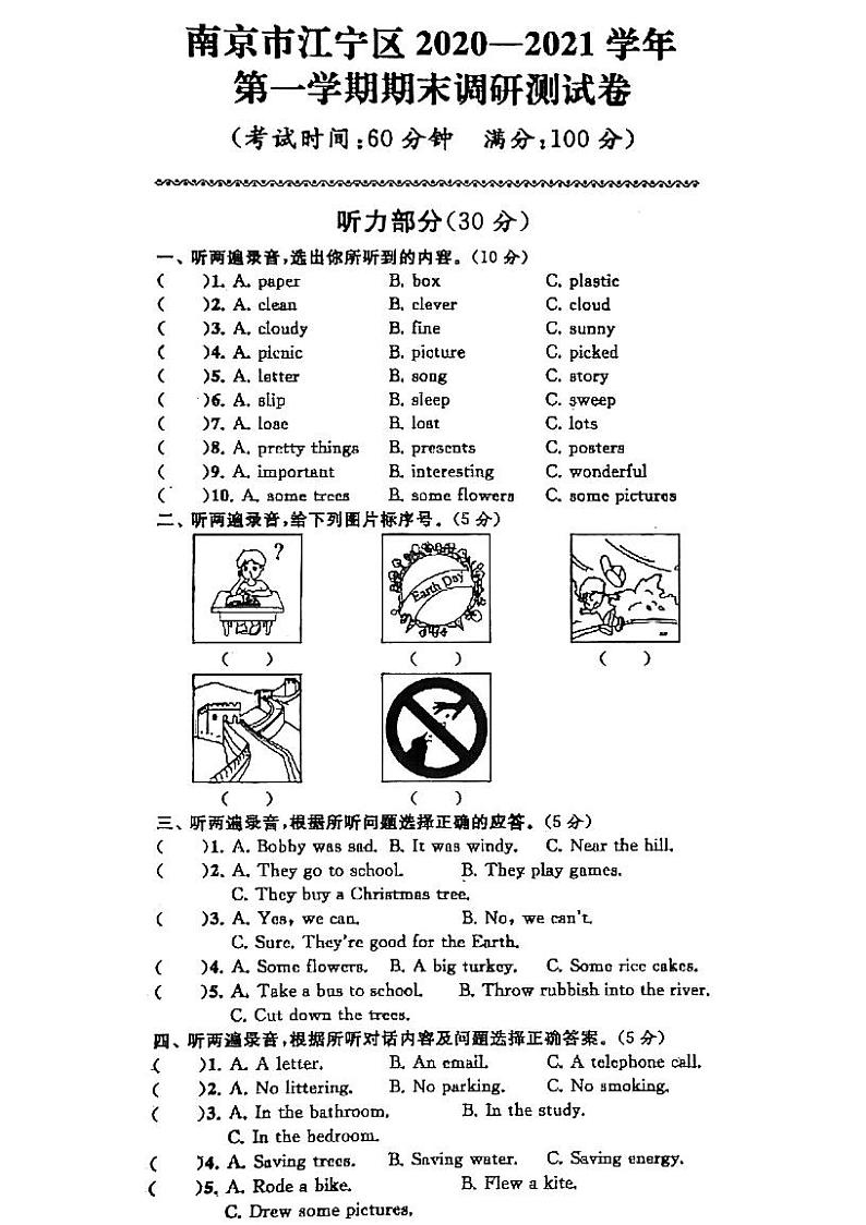 江苏省南京市江宁区2020-2021学年六年级上学期期末考试英语试卷（学）01