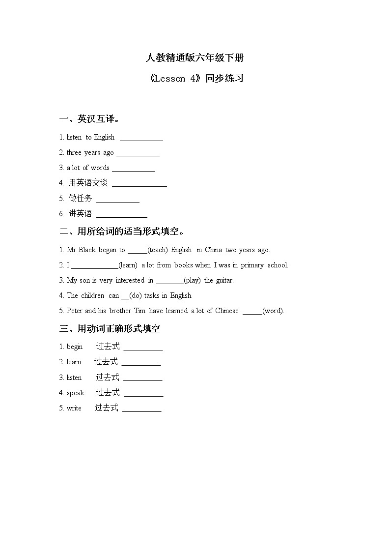 人教精通版六年级下册第四课习题第1页