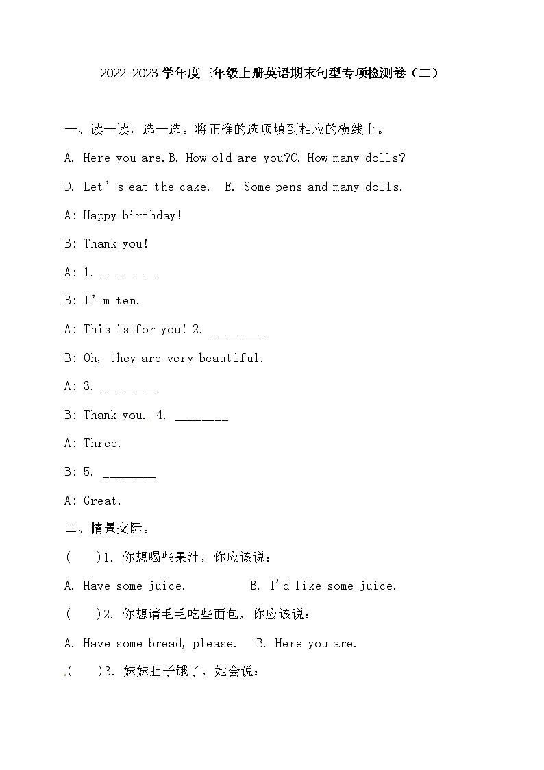 【句型专项】人教版PEP 三年上册英语期末句型专项检测卷（二）（含答案）第1页