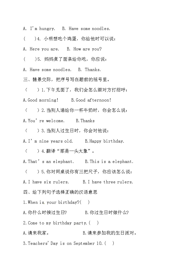 【句型专项】人教版PEP 三年上册英语期末句型专项检测卷（二）（含答案）第2页
