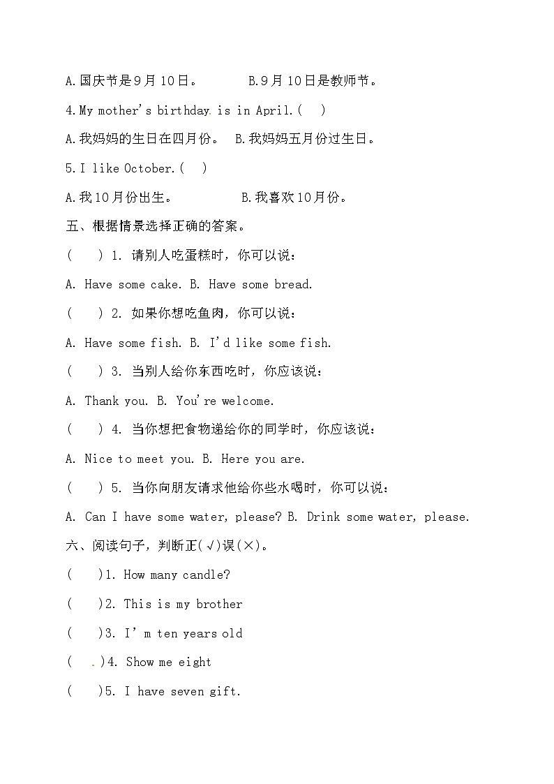 【句型专项】人教版PEP 三年上册英语期末句型专项检测卷（二）（含答案）第3页