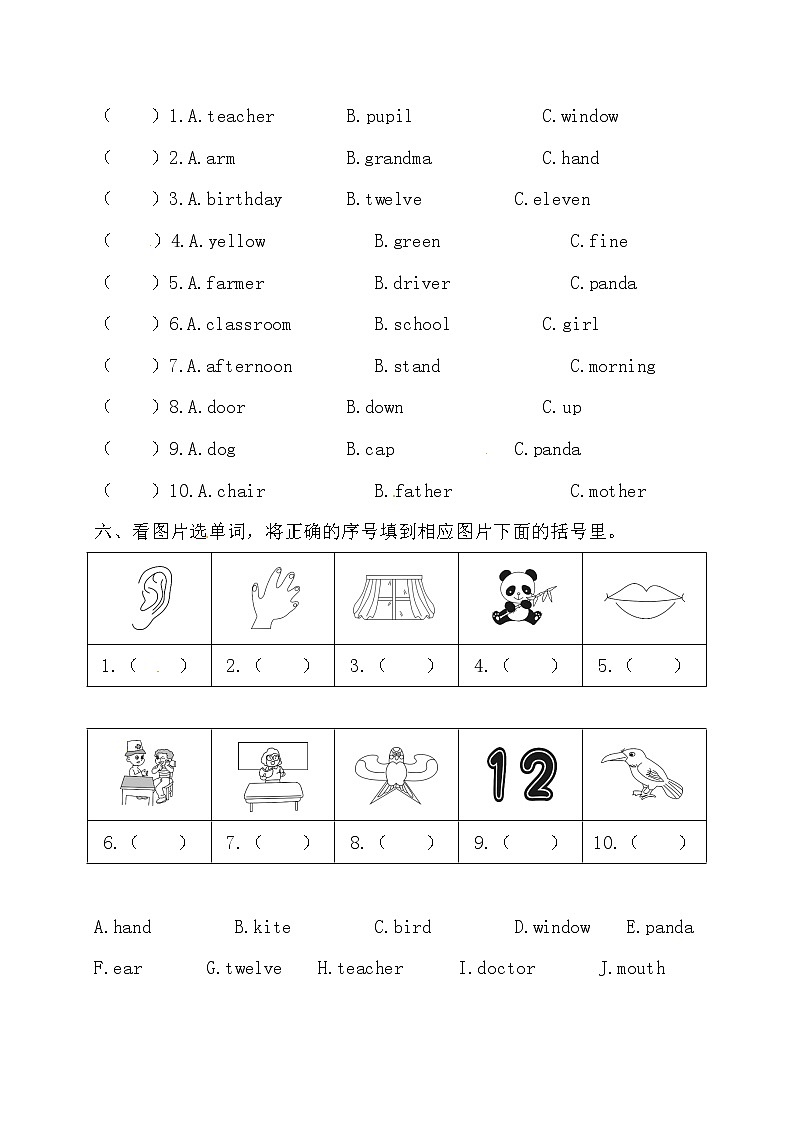 【句型专项】人教版PEP 三年上册英语期末句型专项测试卷（一）（含答案）第2页