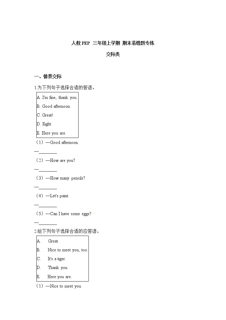 人教PEP 三年级上学期 期末易错题专练 交际类(含答案)01