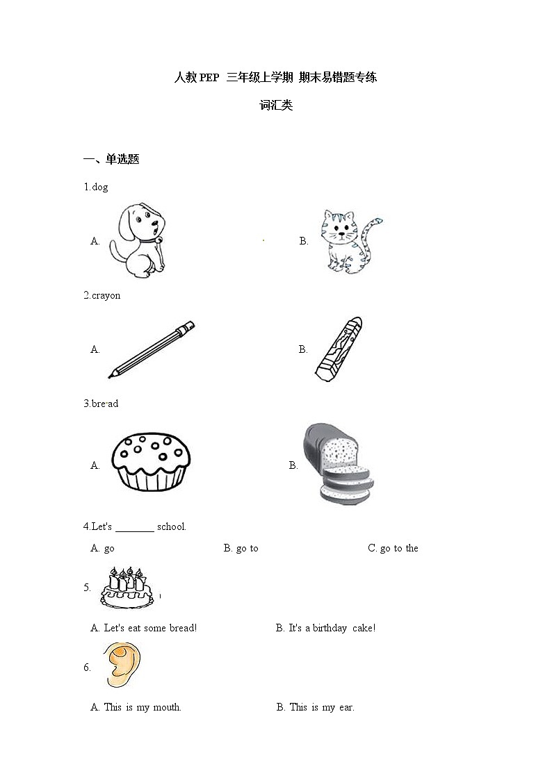 人教PEP 三年级上学期 期末易错题专练 字母类(含答案)01