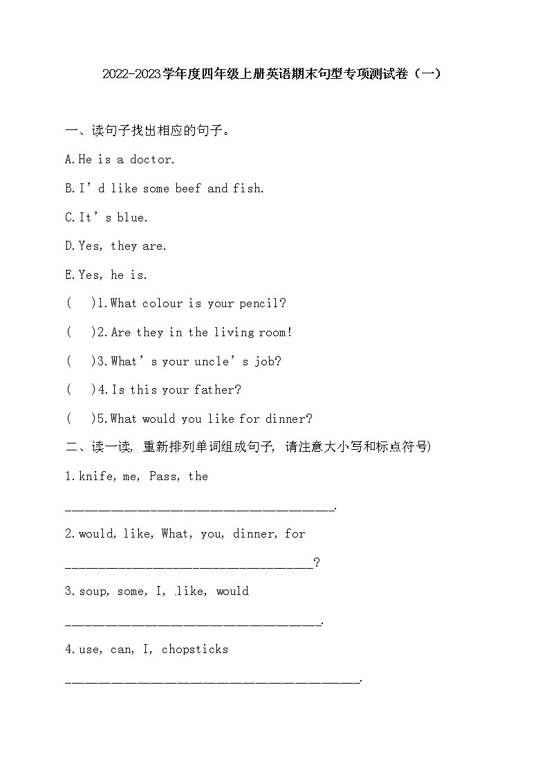 【句型专项】人教版PEP 四年上册英语期末句型专项检测卷（二）（含答案）01