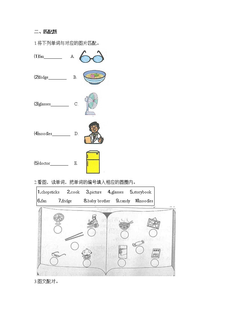 人教PEP 四年级上学期 期末易错题专练 词汇类(含答案)第3页