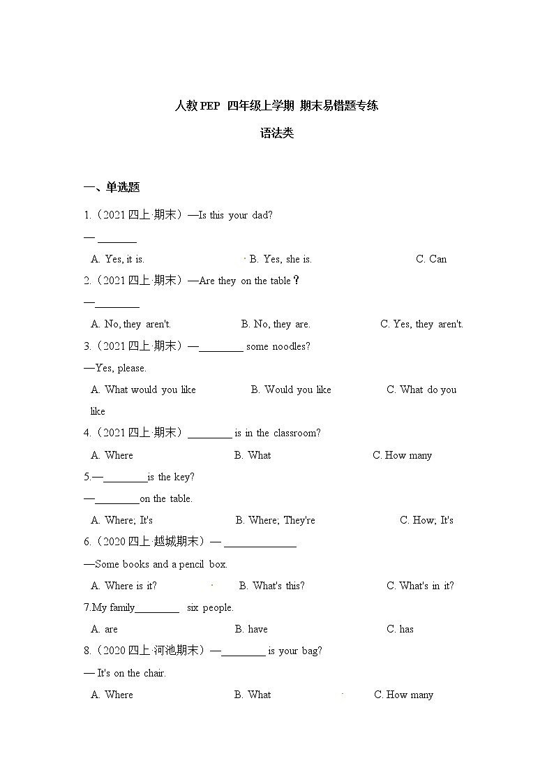 人教PEP 四年级上学期 期末易错题专练 语法类(含答案)第1页